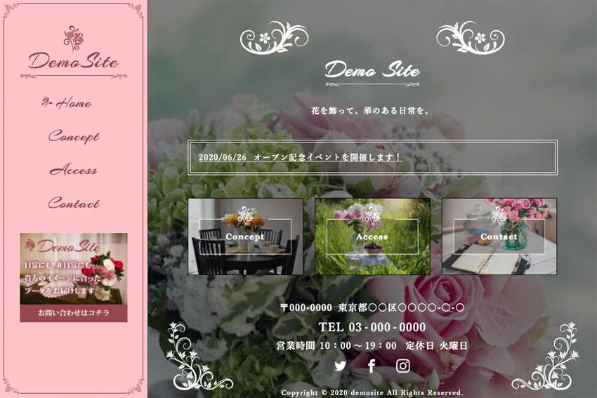 架空の花屋デモサイト