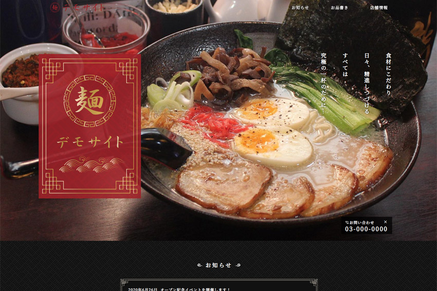 架空のラーメン店デモサイト